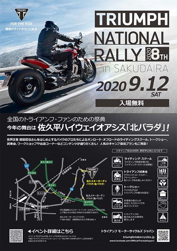 全国のトライアンフファンのための祭典 8th Triumph National Rally 開催 トライアンフ高松